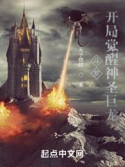 斗羅：開局覺醒神聖巨龍