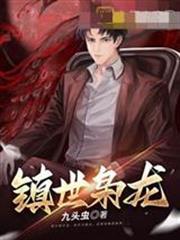 鎮世梟龍方寸山