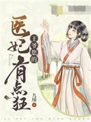 王爺您的醫妃有點狂楚寧洛霆雲