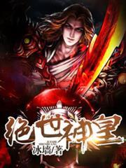 絕世神皇