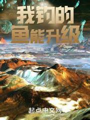 我釣的魚能升級