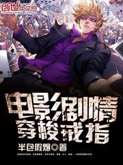 電影劇情穿梭戒指