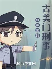柯南里的古美門刑事