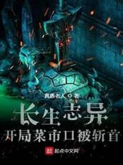 長生誌異