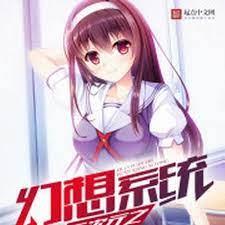 二次元之幻想系統