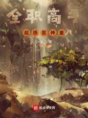 全職高手：超感官神童