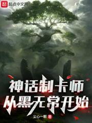 神話制卡師：從黑無常開始