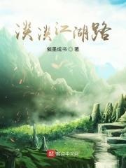 從笑傲開始的江湖路