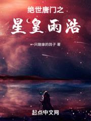 斗羅：星皇雨浩