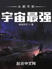 從都市到宇宙最強
