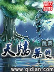 天驕無雙