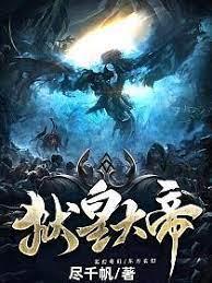 獄皇大帝