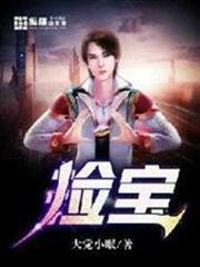 撿寶