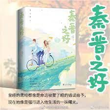 秦晉之好
