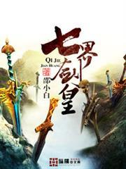 七界劍皇
