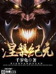涅槃紀元