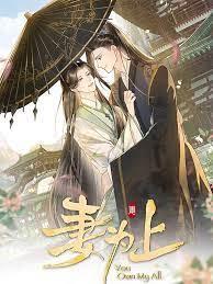 妻為上