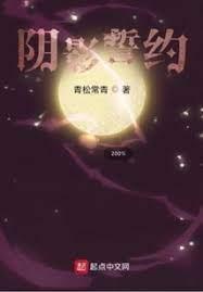 陰影誓約