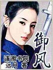 御風