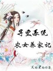 尋寶系統：農女養家記