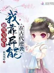 被罵窮寡婦，我靠異能在古代逆襲