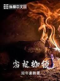 劣根枷鎖