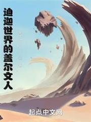 迪迦世界的蓋爾文人