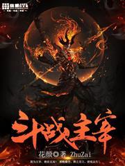 鬥戰主宰