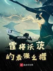 霍格沃茨的渡鴉之爪