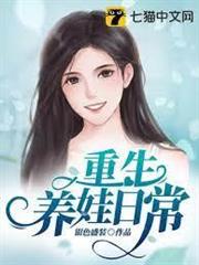 重生養娃日常