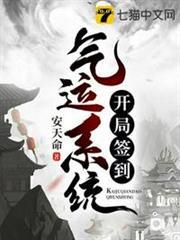 開局簽到氣運系統