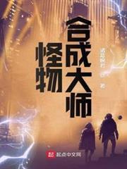 怪物合成大師