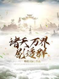 諸天萬界劇透群