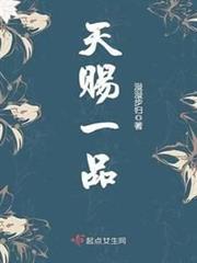 天賜一品