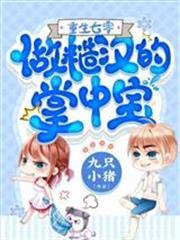重生七零做糙漢的掌中寶