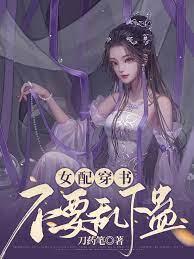 穿書女配的科學制蠱法