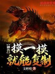 御獸：摸一摸就能複製