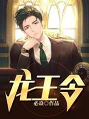 龍王令