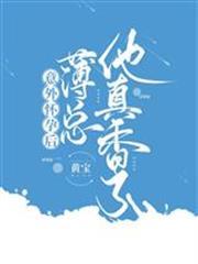 意外懷孕後：薄總他真香了