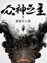 眾神之主