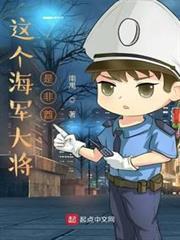 這個海軍大將是非酋