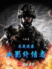 特種兵之二次入伍