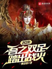 苦境：吾之雙足踏出戰火