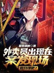 外賣員出現在案發現場很合理吧？