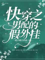 快穿之男配的假外掛