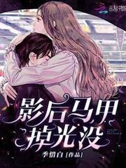 影后馬甲掉光沒