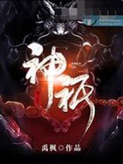 神祇蘇逸柳若曦