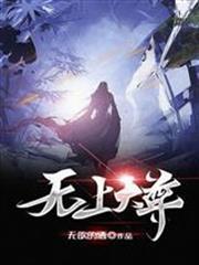 無上大尊