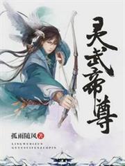 靈武帝尊