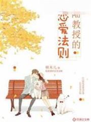 陸教授的戀愛法則